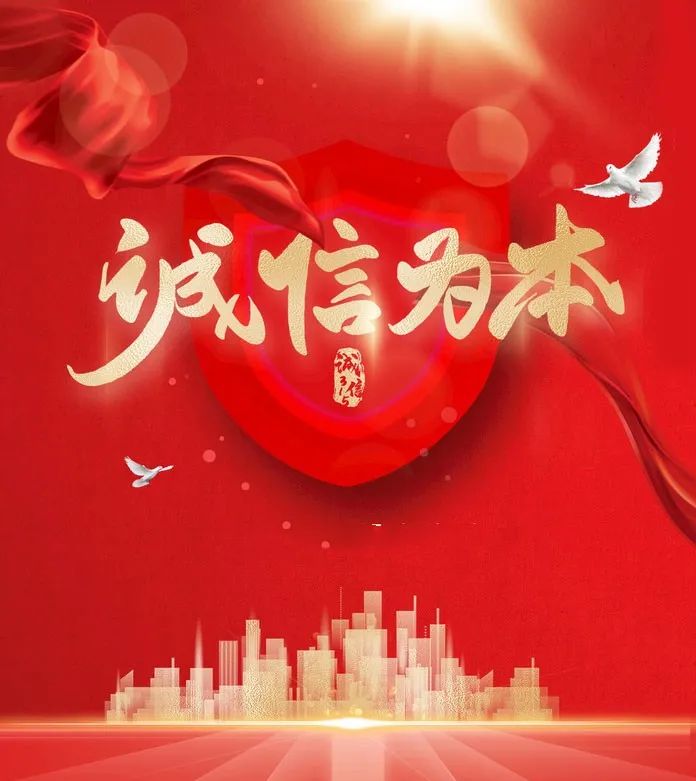 喜報(bào) | 再獲“五星誠(chéng)信示范企業(yè)”授牌